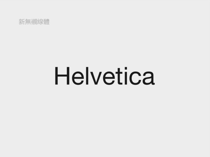 用helvetica作为logo用字体的品牌数不胜数.